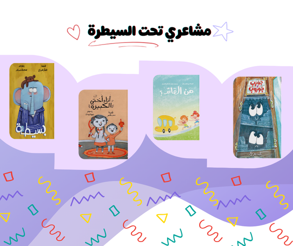 باقة: مشاعري تحت السيطرة
