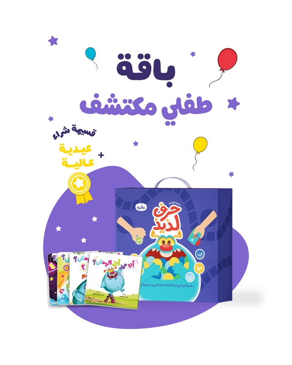 عدة حرف لذيذ: سلسلة أي حرف أكل الوحش مع لعبة تفاعلية